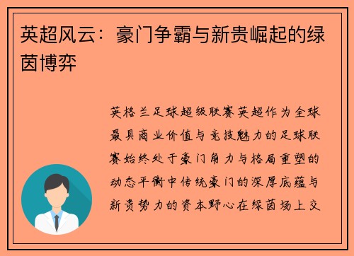 英超风云：豪门争霸与新贵崛起的绿茵博弈