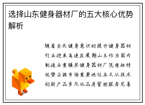 选择山东健身器材厂的五大核心优势解析