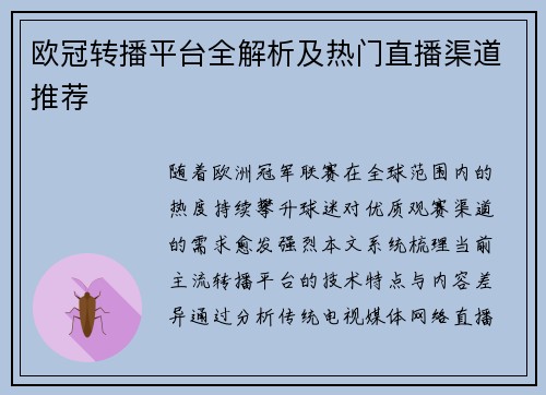 欧冠转播平台全解析及热门直播渠道推荐
